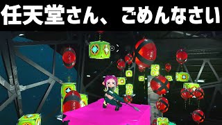 【スプラトゥーン2】オクトのあるステージを破壊してしまいました。 スプラ小ネタ