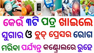 Odia Gk Quiz ||General Knowledge Odia ||Odia Gk Question And Answers ||Gk In Odia || GK Question