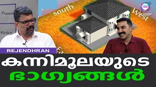 ഇവ ശ്രദ്ധിച്ചാൽ വാസ്തു ദോഷം ഉണ്ടാകില്ല | ABC MALAYALAM JYOTHISHAM