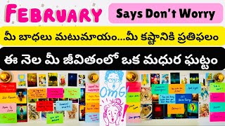 Telugu Tarot🌞February-Your Fortune Changer🧲♾️🍀🌟🌈Pick A Card/Timeless Reading🤩🎁🔮Tarot For Soul Telugu