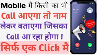 Caller id announcement | Caller name announcer | Read caller name aloud आवाज़ कैसे बदले! #callerid