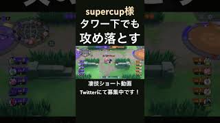 威圧感が凄すぎるルカリオ【supercup様】#凄技学舎 #shorts #ポケモンユナイト #pokemonunite