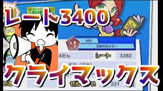 レート３４００チャレンジ　クライマックス【ぷよぷよeスポーツ】