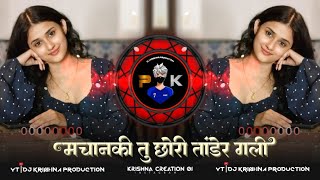 मचानकी तु छोरी तांडेर गली | Machanaki Tu Chori Tander Gali Insta Reels Tapori Mix | Dj Krishna