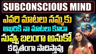 బలంగా అనుకో ఏదైనా సాధిస్తావ్ | The Power Of Your Subconscious Mind | Law Of Attraction | Uni TV