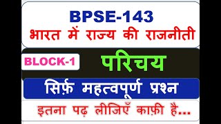 BPSE-143,  भारत में राज्य की राजनीती, BLOCK-1 परिचय