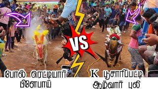 😲போல் ரெட்டியார் பிளேபாய் (மற்றும்)      Kபூசாரிப்பட்டி ஆழ்வார் புலி 😱😱