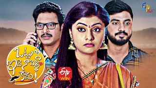 Ottu Idhi Naa Pellam Kadhu | 30th June 2021 | Full Episode 18 | ETV Plus