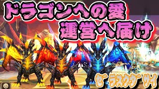 【Summoners War】ドラゴンズ😎！？　ゴツいは正義⚔️