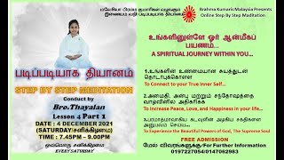 Tamil Step by step Raj Yoga meditation Lesson 4  Part 1 / படிப்படியாக தியானம்