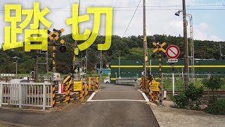 2018.9.24　横浜高速鉄道こどもの国線「長津田4号踏切」　Kodomonokuni Line Nagatsuta No.4 railroad crossing