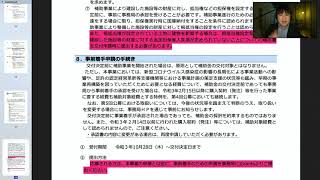 【一緒に！】事業再構築補助金（4回目）の公募要領を細かい所まで徹底解説！