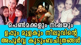 ഉപ്പും മുളകും സീരിയല്‍ താരം നിഷ സാരംഗിന്റെ മക്കളുടെ ചിത്രങ്ങള്‍ | Nisha Sarang | Neelu Uppum Mulakum