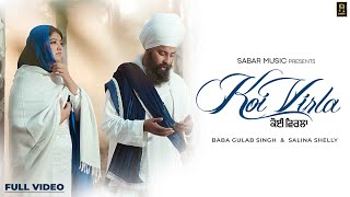 Koi Virla (ਕੋਈ ਵਿਰਲਾ) : Baba Gulab Singh Ji | Salina Shelly | New Punjabi Song 2024 | Sabar Music