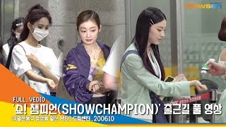 발열 체크는 기본 !! '쇼! 챔피언' 출근길 풀 영상 (SHOW! CHAMPION Full Vedio)  [NewsenTV]