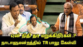 TR Baalu Today Speech at Parliament | Narendra Singh Tomar Reply | Sriperumbudur MP | Lok Sabha