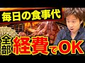 【あなたは大丈夫⁉︎】経費はどこまでOK？個人事業主が経費にできる線引きについて税理士が解説！