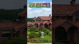 대지만 무려 1천평!! 고품격 정원만으로 인정합니다 당구장 노래방 있는 고급 전원주택 매매 #shorts