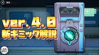 【幻塔 tower of fantasy】ver.4.0で追加される新ギミック解説！【tof 攻略】