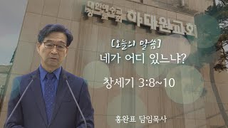 3월22일 하대원교회 주일 대예배