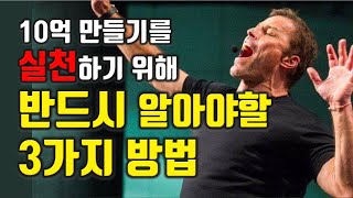 토니 로빈스 머니 10억 벌기를 실천하기 위한 강력한 방법,  MONEY[재테크,부자,돈버는방법]