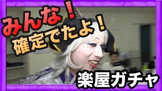 【モンスト】有名実況者も登場！超獣神祭ガチャを引いたら限定キャラ当たった件【GameMarket】