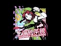 【d4dj音源】上海紅茶館 siromaru d n b remix