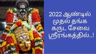 2022 first Thanga Garuda sevai | ஸ்ரீரங்கம் கோயில் தங்க கருட சேவை |Srirangam temple | Garuda sevai