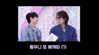 [CUT] 동또삐! 서운한 동운이 모음 6