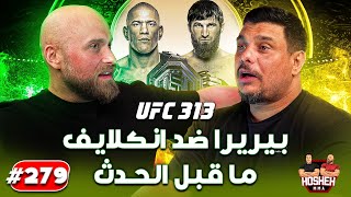 Hosheh MMA #279 - بيريرا ضد انكالايف - ما قبل الحدث