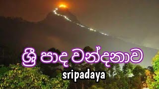 sripadaya සිරිපාදය