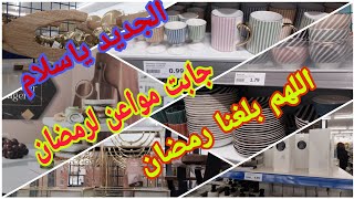 جولة رائعة في #action فيها الجديد كيحمق وجابت مواعن رمضان واللهم بلغنا رمضان