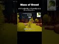 ググリの足浮いてるのが気になるゲームプランナー【mass of greed】 shorts ゲーム制作 インディーゲーム びくブロ games