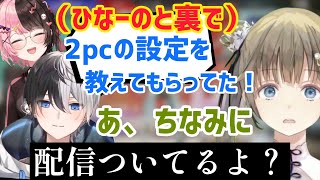 配信外でもおれあぽてぇてぇ【かみと/橘ひなの/英リサ/切り抜き】