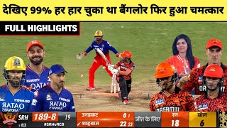 HIGHLIGHTS : SRH vs RCB 41st IPL MATCH HIGHLIGHTS | Royal Challengers Bangalore won by 35 runs