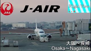 【4K機窓展望】J-AIR(大阪伊丹～長崎）