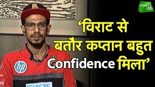'Virat Has Given Me Good Confidence' | Sports Tak 'Virat Has Given Me Good Confidence' | Sports Tak