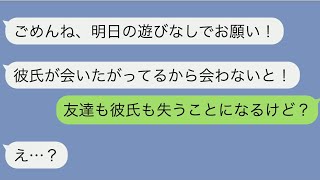 【LINE】友達との予定をドタキャンしてまで彼氏を優先する依存女。まさかのすべての予定を彼氏中心で決めるとんでもないメンヘラ女だったwww