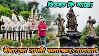 Birangana Sadhoni Kalakshetra, Golaghat || বীৰাংগণা সাধনী কলাক্ষেত্ৰ || SEUJ XAIKIA