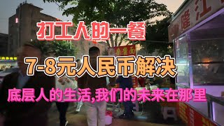 厦门市翔安区城中村,打工人的娱乐生活|厦门翔安|中国厦门|城中村|厦门城中村|城中村