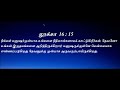 today bible verse in tamil indraya deva vaarthai இன்றைய தேவ வார்த்தை தேவ வசனம் bible verse