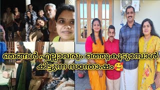 ഞങ്ങൾ എല്ലാവരും ഒത്തുകൂടുമ്പോൾ കിട്ടുന്ന സന്തോഷം🥰|Family vlog|Daily vlog|Anupa's Wonderland