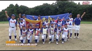 【少年野球】20190810夏季大会決勝四街道ブルースターズVS根郷ペガサス