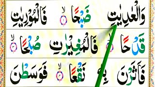 Surah Al-Adiyat Full || Learn Surah Al Adiyat With Tajweed || Surah Adiyat Word By Word - سورۃالعدیت