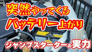 【商品紹介】急なバッテリーあがりも安心＃セルスター＃ジャンプスターター＃バッテリー＃車の必需品 | オートバックス