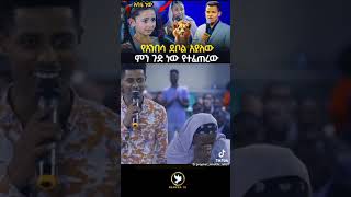 የአንበሳ ደቦል አያለው !! ምን ጉድ ተፈጠረ  ይሄንን page #FOLLOW በማድረግ ቤተሰብ ይሁኑ ይንን መልእክት like share ለሁሉም ሰው አድርጉ!👆