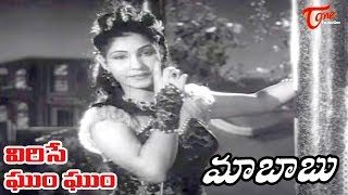 Maa Babu Telugu Movie Songs | Virise Gum Gum Song | ANR, Savitri - OldSongsTelugu