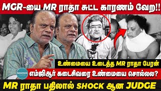 MGR-யை MR ராதா சுட்ட காரணம் வேற!! எம்ஜிஆர் கடைசிவரை உண்மையை சொல்லல? | MR ராதா பேரன் | MGR | MR radha