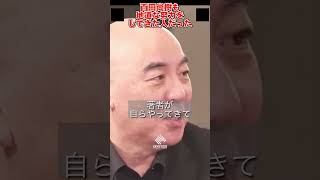 百田尚樹が本を売るためにやった事【ホリエモン　切り抜き　百田尚樹　日本保守党】