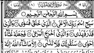 Surah Ala| Surah al ala in Quran| سورہ اعلیٰ
